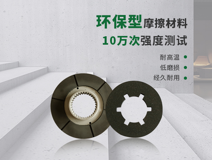 摩擦片的材質(zhì)有哪些？