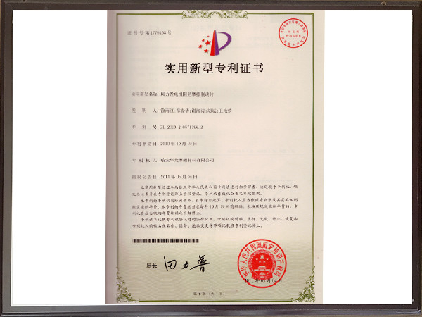 風(fēng)力發(fā)電機(jī)阻尼摩擦制動(dòng)片專利證書