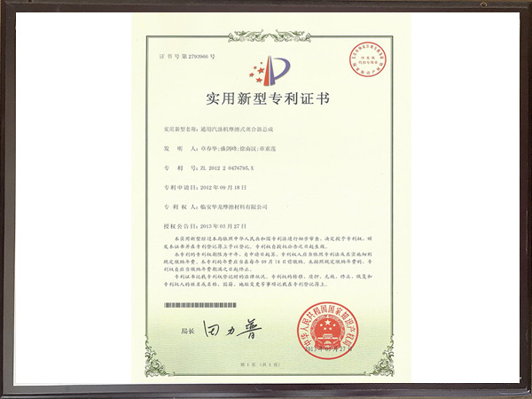 通用汽油機(jī)摩擦式離合器總成專利證書