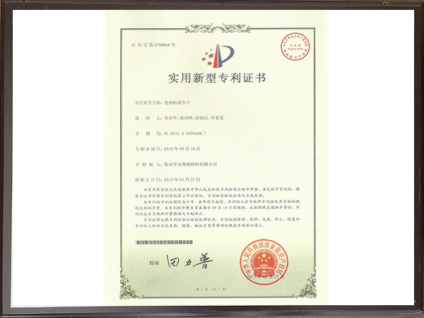 卷?yè)P(yáng)機(jī)剎車片專利證書