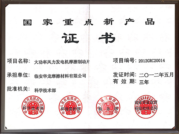 2012年國家重點新產(chǎn)品證書