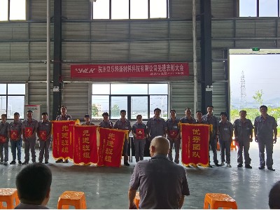 漢樂科新材料科技有限公司2020年度暨2021上半年度工作總結(jié)表彰大會